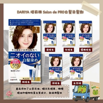 wowoo襪嗚 ▸《開發票》隔日到貨🚚日本🇯🇵DARIYA 塔莉雅 Salon de PRO 沙龍級 日本包裝 原裝空運