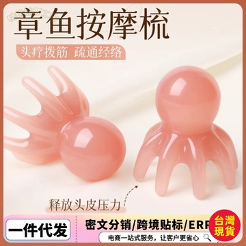 💚超夯好物💚【電商爆款】八爪魚按摩梳子頭部經絡撥筋改良樹脂章魚梳按摩神器 SGS2