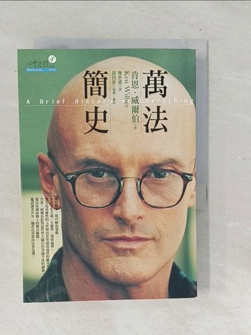 【書寶二手書T1／哲學_TNH】萬法簡史_廖世德, 肯恩‧威爾