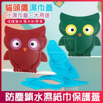 『台灣現貨』卡通造型濕紙巾蓋 濕巾盒蓋 紙巾蓋 濕巾蓋 濕巾翻蓋 紙巾盒蓋 濕紙巾蓋 可重複黏貼 S010-22