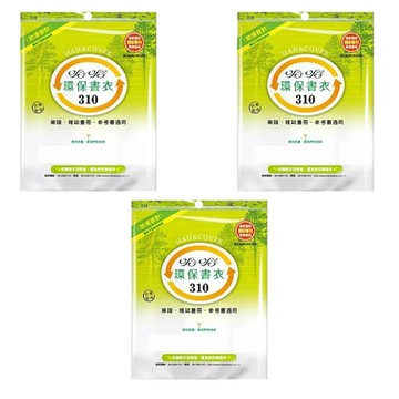 hahacover 哈哈書套 環保書衣 BBC310  透明色  3套