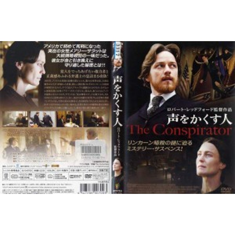 声をかくす人 The Conspirator 中古dvd 通販 Lineポイント最大1 0 Get Lineショッピング