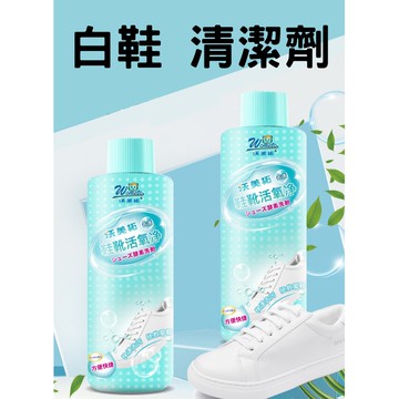 白鞋清潔劑 清潔劑 洗鞋劑 清潔劑