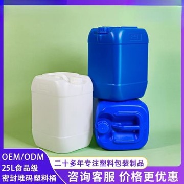 加厚25升堆碼塑料桶 25公斤耐酸堿工業化工桶 食品級密封塑膠水桶