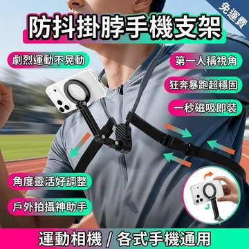掛脖式手機支架 運動相機支架 跑步 騎行 釣魚 防抖 手機 支撐架