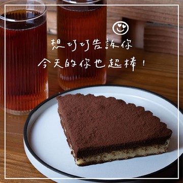 【深夜裡的法國手工甜點】生巧克力塔雙人午茶組合(限外帶)|生日傳情