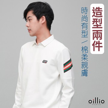 歐洲貴族oillio 長袖休閒商務POLO衫 造型兩件 超柔彈力 舒適穿著 設計款 白色 23625710