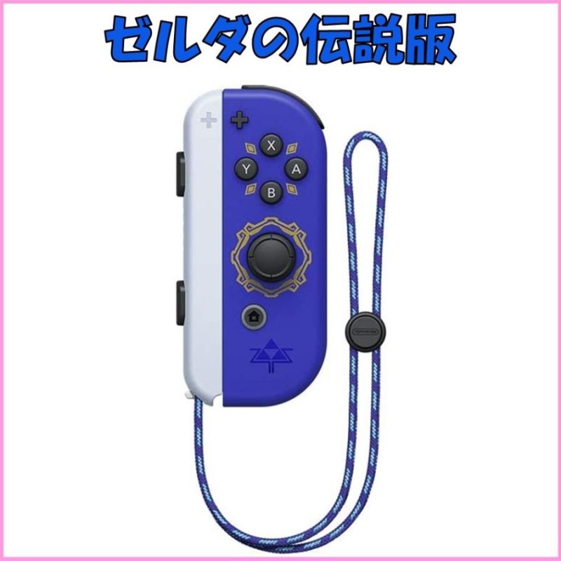 Joy-Con 右のみ 壊れたJoy-Con買い取ります！ ジョイコン 新品 単品 