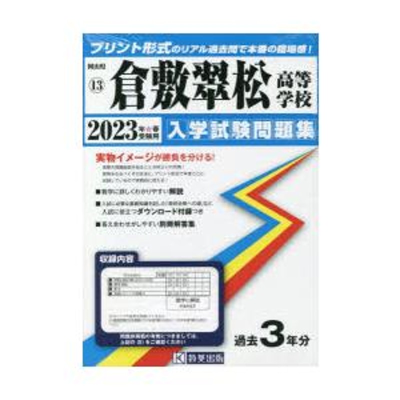 倉敷翠松高等学校　23　LINEショッピング