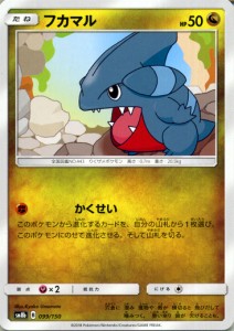 ポケモンカードゲーム Sm8b ハイクラスパック Gxウルトラシャイニー フカマル ポケカ ドラゴン たねポケモン 通販 Lineポイント最大6 0 Get Lineショッピング