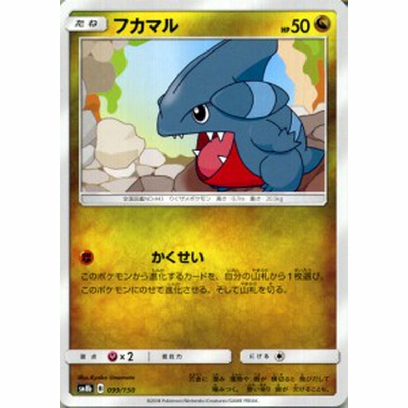 ポケモンカードゲーム Sm8b ハイクラスパック Gxウルトラシャイニー フカマル ポケカ ドラゴン たねポケモン 通販 Lineポイント最大1 0 Get Lineショッピング