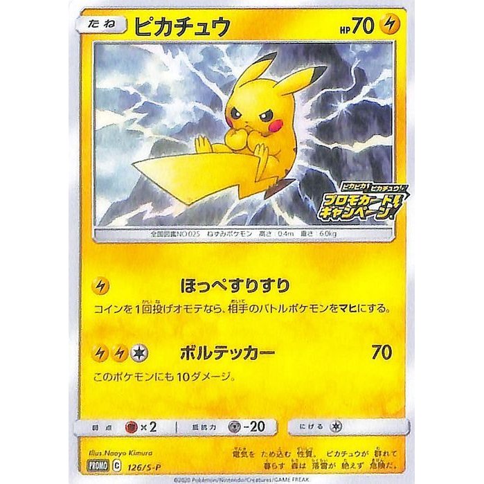 ポケモンカードゲーム剣盾 S4 拡張パック 仰天のボルテッカー ピカチュウ ポケカ 雷 たねポケモン 通販 Lineポイント最大get Lineショッピング