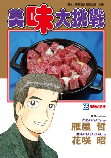 【電子書】美味大挑戰 (65)