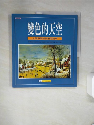 【書寶二手書T2／科學_TST】變色的天空-大氣與氣候變遷的故事_Thomas E. Graedel