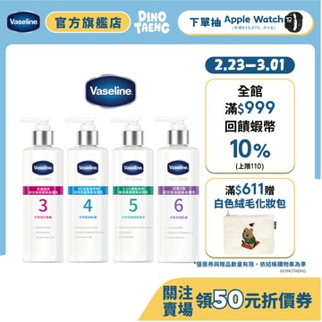 【Vaseline凡士林】官方直營 全能精華身體乳250ml 1入/2入/3入組 (菸鹼醯胺/果酸精華/超能A酯)
