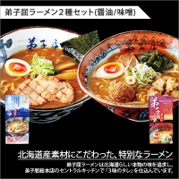 498.セット 北国の丸ごとチキンレッグ スープカレー 4個 弟子屈ラーメン 醤油 味噌 各2食入 2種 送料無料 北海道 弟子屈町