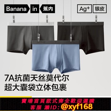 {可打統編 保固一年}3件|蕉內銀皮301Pro男士平角內褲莫代爾純棉襠透氣冰絲四角短褲