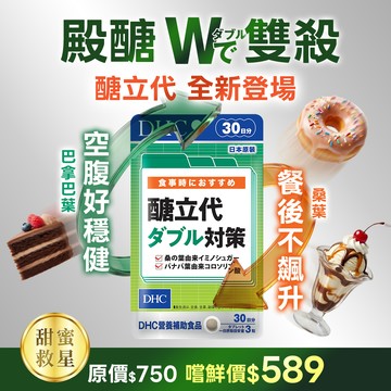 DHC醣立代