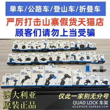 Quad Lock自行車單車公路車山地車戶外通用把立車把龍頭小布單車