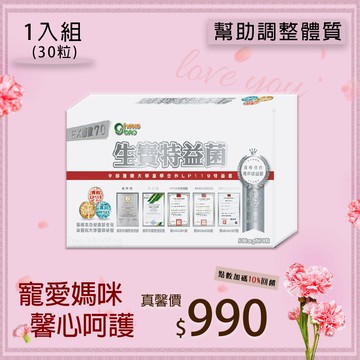 LP119特益菌 70E 膠囊(30粒/盒)