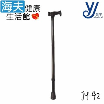 仲群維企業有限公司 醫療用手杖(未滅菌)【海夫健康生活館】晉宇 單手柺杖(JY-92)