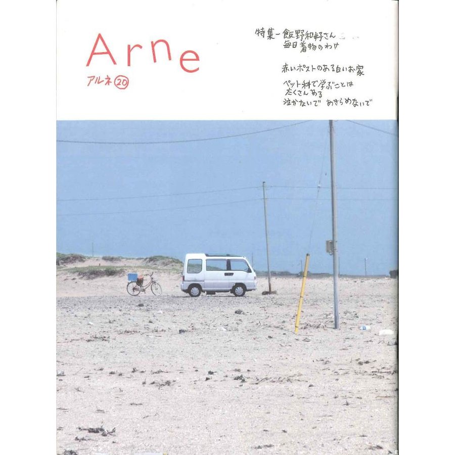 Arne アルネ 20