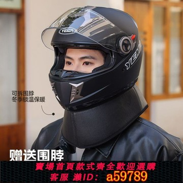 【台灣公司 可打統編】野馬3C認證摩托車電動車頭盔冬季保暖機車全盔雙鏡安全帽四季通用