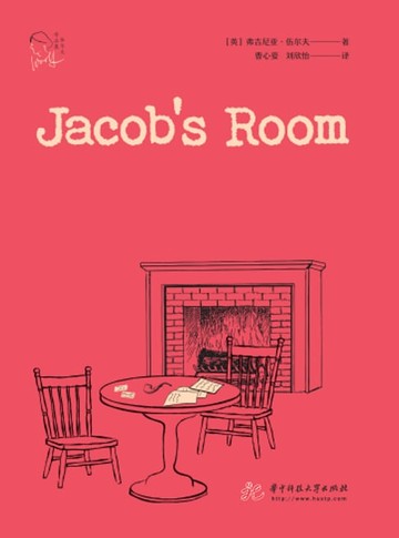 【電子書】雅各的房间