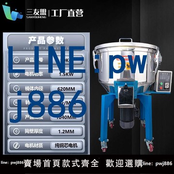 【店家補貼】塑料顆粒拌料機不銹鋼立式干濕兩用養殖飼料粉末混色攪拌機拌料機