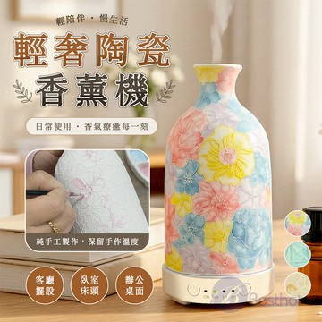 【Besthot】輕奢陶瓷香薰機