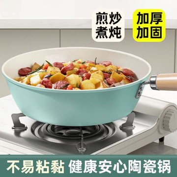 家用炒鍋不粘鍋加厚陶瓷炒菜鍋平底鍋煎蛋電磁爐燃氣灶專用鍋51