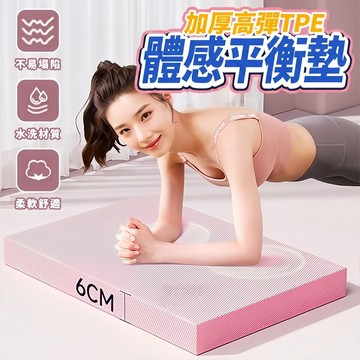 現貨 加厚6CM 健腹跪墊 瑜珈墊 防護跪墊 瑜珈墊加厚 止滑墊 減震墊 平衡墊 厚地墊 小瑜珈墊 支撐墊 瑜珈 膝蓋墊
