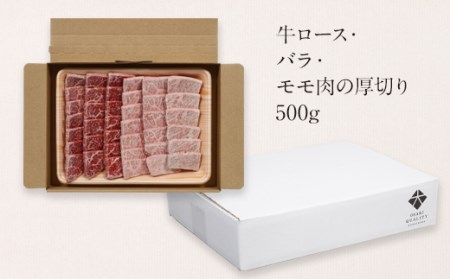 鹿児島黒牛極上セット（焼肉）500ｇ 1パック