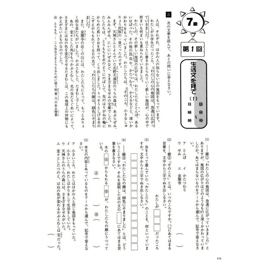 成長する思考力ＧＴシリーズ国語7級 小学高学年レベル 読解力 記述力 教材 問題集