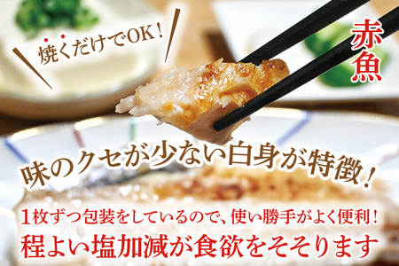 干物 食べ比べ セット 赤魚 3枚 縞ほっけ 4枚 計7枚 小分け 真空パック 袋入り あかうお しまほっけ ひもの 開き 大洗町 大洗 魚 さかな 魚介類 冷凍_DE002