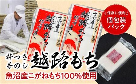 越路もち個包装パック　12枚入り×2パック (約1升）