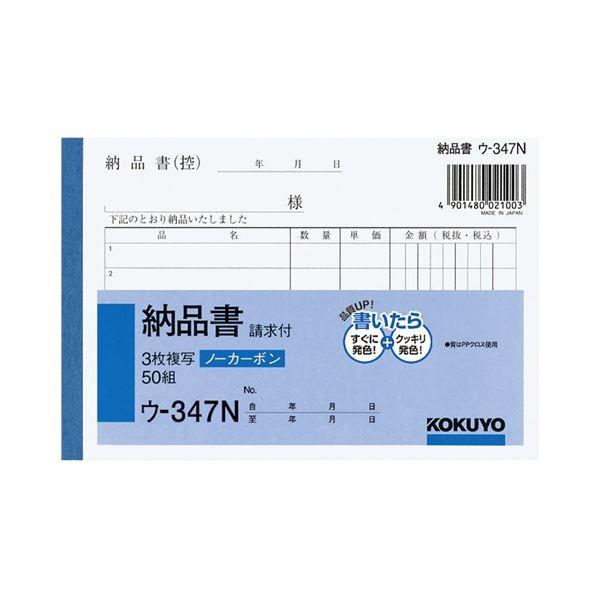 kokuyo コクヨ NC複写簿 納品書 A6ヨコ型 6行 50組 ウ-347 1冊