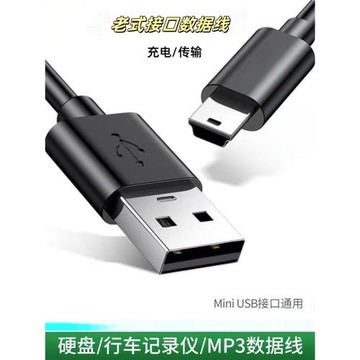 MiniUSB傳輸數據線 V3口充電傳輸線 數碼相機老人機通用T型接口線