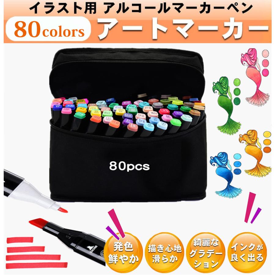 80pcs イラスト ペン イラストマーカー マーカーペン イラストペン