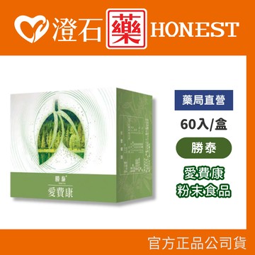 現貨 勝泰 愛費康 2.5g  60包 澄石藥局✚實體店面