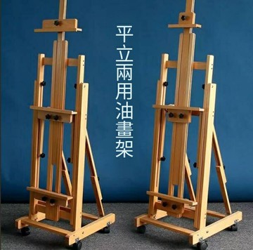 限時下標！免運 畫架 展示架 廣告架 油畫架 實木架 平立兩用畫架可折疊美術生專業畫架畫室實木油畫架大號廣告展示架 八折下殺 特價出 快速出貨