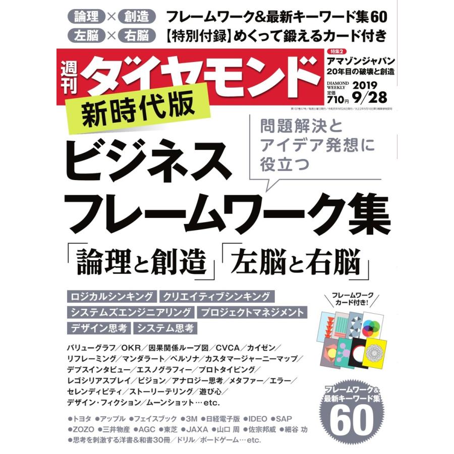 週刊ダイヤモンド 2019年9月28日号 電子書籍版   週刊ダイヤモンド編集部