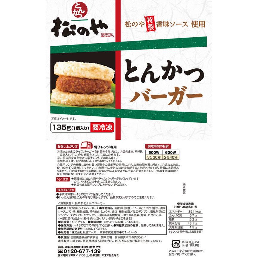 松屋フーズ とんかつライスバーガー 20個セット お取り寄せ お取り寄せグルメ