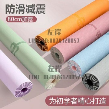 TPE瑜伽墊初學者加厚加寬加長健身防滑減震隔音跳繩墊子環保家用【雲木雜貨】
