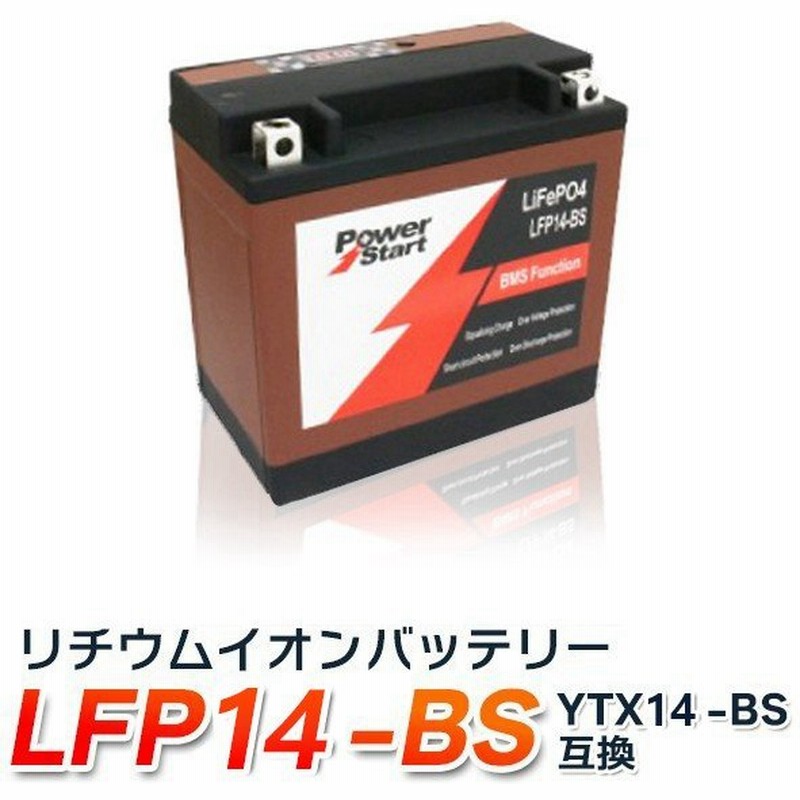 バイクバッテリーリチウムイオンバッテリーlfp14 Bs Ytx14 Bs Gtx14 Bs Ftx14 Bs Dtx14 Bs Ktx14 Bs互換 即用可能 1年保証 通販 Lineポイント最大0 5 Get Lineショッピング