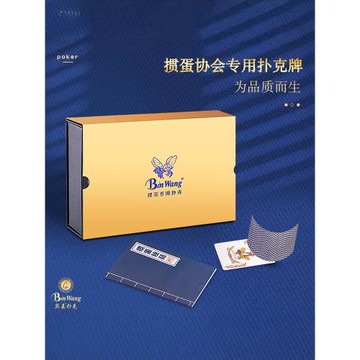 賓王摜蛋專用撲克牌進口黑芯紙摜蛋競技比賽專用禮盒裝伴手禮