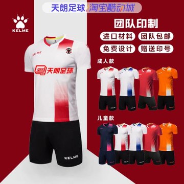天朗足球 卡爾美短袖足球服套裝比賽訓練成人兒童足球隊服3881020