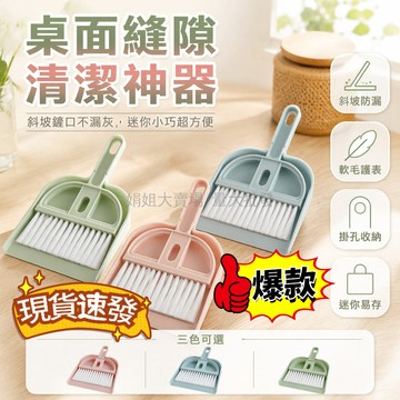 12H台灣出貨✨ 掃把簸箕套裝 縫隙清潔刷 迷你桌面掃帚 寵物灰塵清理刷 汽車鍵盤專用刷 小笤帚組合 居家辦公清潔組
