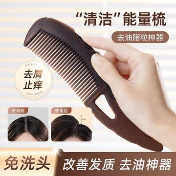 🏅現貨免運🏅 空心能量梳 按壓式免洗頭 能量梳 油頭專用梳子 祛油脂粒頭梳 去油神器 頭皮按摩梳 空心梳 油脂粒梳子