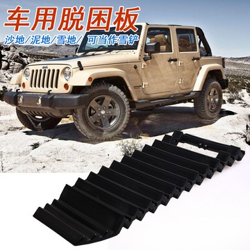 汽車脫困器自救器泥坑雪地輪胎防滑脫困板 沙地越野戶外防陷器